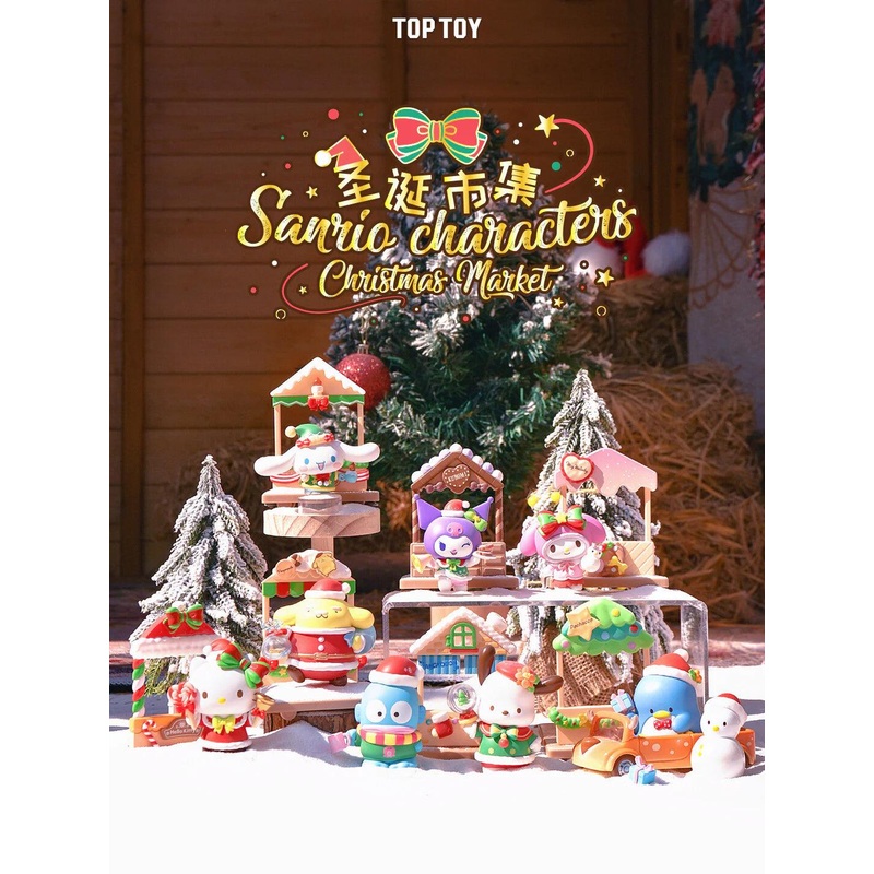 Sanrio Christmas Market Blind Box