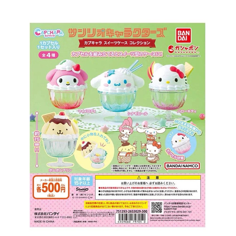 Sanrio Dessert Gashapon