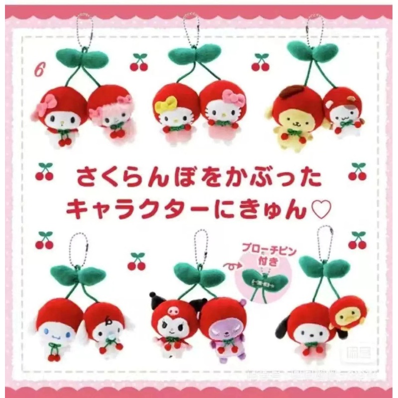 Sanrio Cherry Plush Keychain/Pin