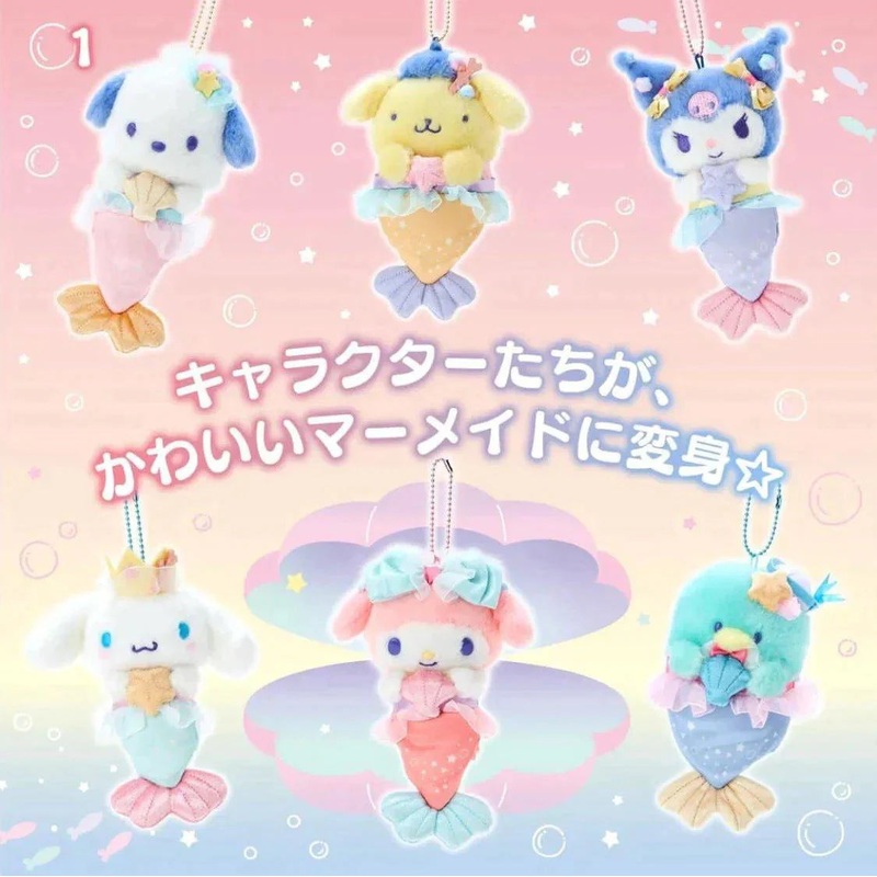 Sanrio Mermaid Plush/Keychain