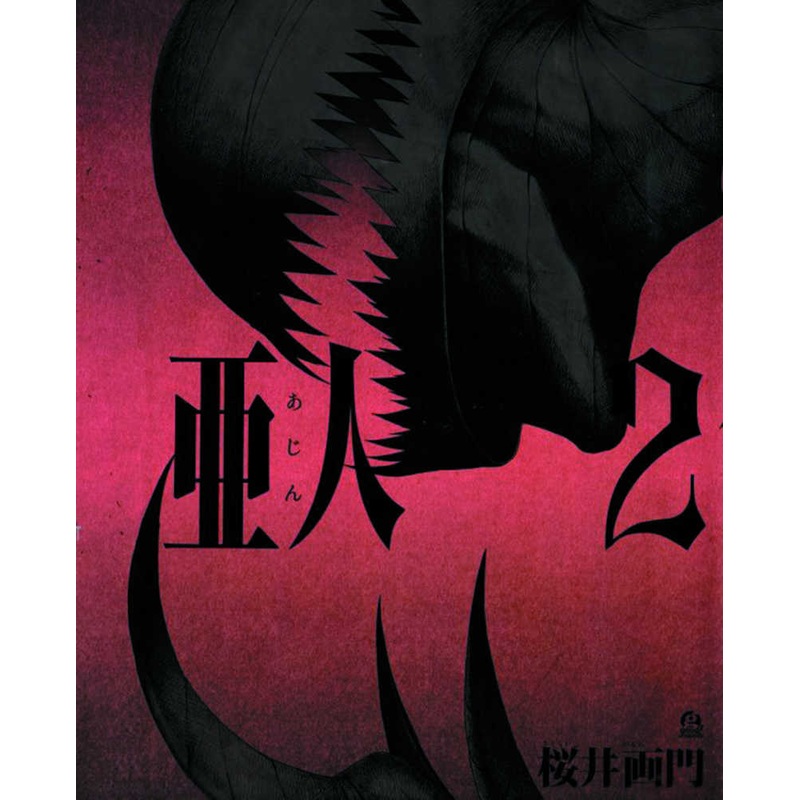 Ajin Graphic Novel Volume 02 Demi-Human