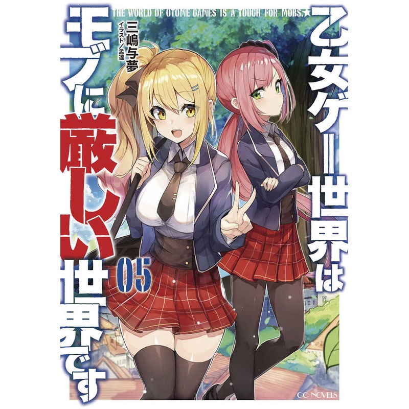 Trapped In Dating Sim World Otome Games Novel Softcover Volume 05