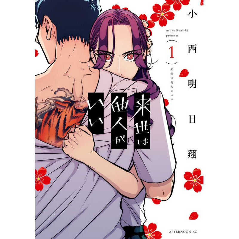 Yakuza Fiance Graphic Novel Volume 01