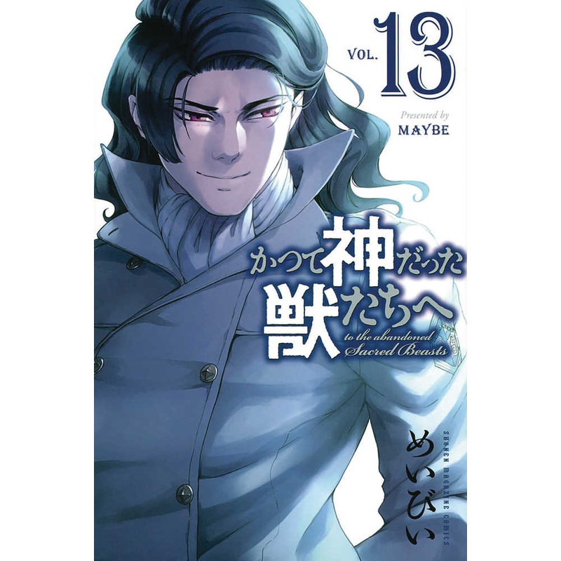 Abandoned Sacred Beasts Graphic Novel Volume 13